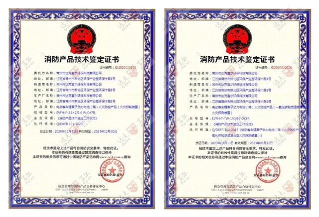 喜訊：開門紅！公司再獲國(guó)家技術(shù)鑒定認(rèn)證！鋰電池火災(zāi)防控產(chǎn)品雙證齊全?。?></b>
                                <div   id=